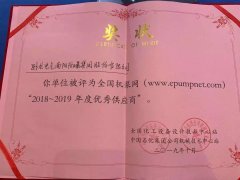 南陽防爆 榮獲全國機泵網(wǎng) “優(yōu)秀供應(yīng)商”
