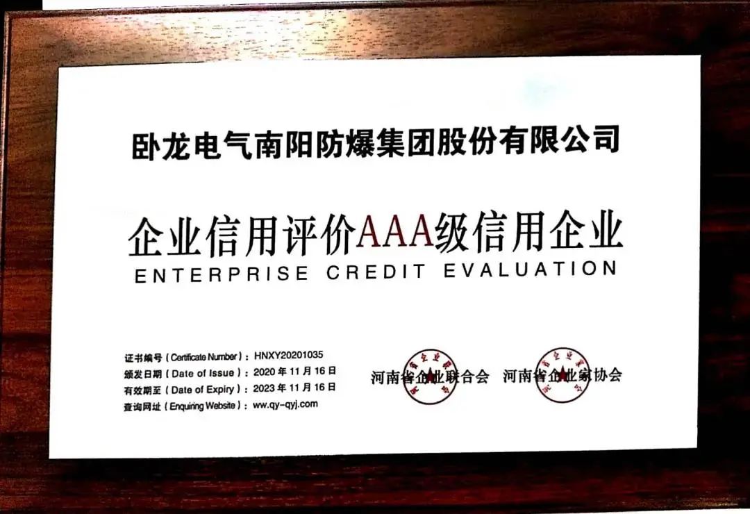 臥龍電驅(qū)驅(qū)動南陽防爆再次入選河南企業(yè)100強(qiáng)(圖2)
