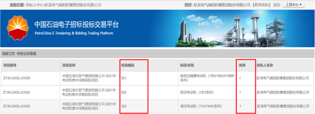 臥龍入圍2021年中石油電機年度框架甲級供應商(圖1)