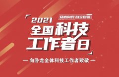 臥龍人，陳建成董事長邀您發(fā)布創(chuàng)新宣言！