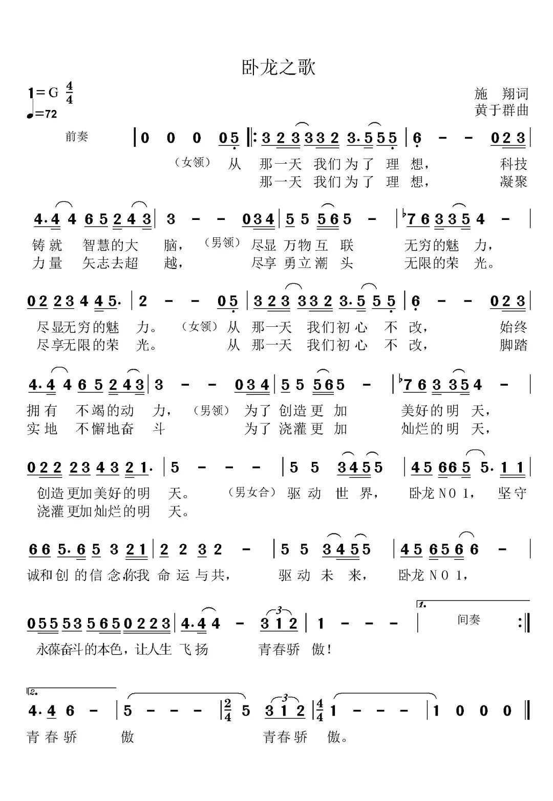 勇立潮頭奔赴未來(lái)｜新版《臥龍之歌》首發(fā)啦！(圖1)